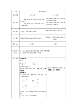 15.2.2分式的加减1