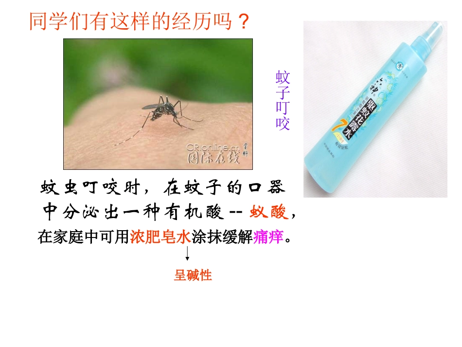 酸和碱会发生什么反应课件(第一课时)宋瑛_第3页