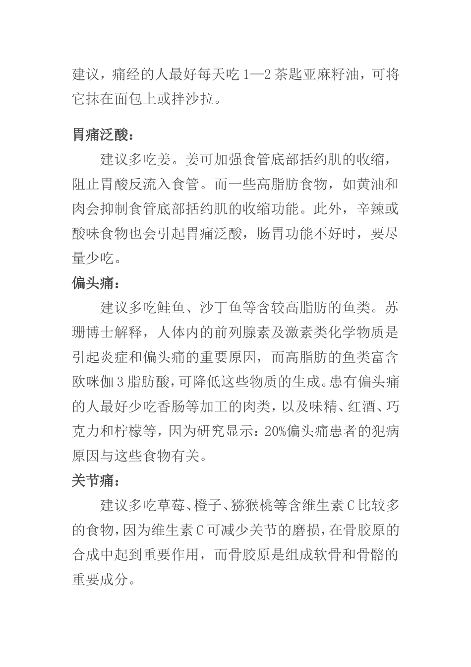 痛经未必要吃药-食疗一样效果好_第2页
