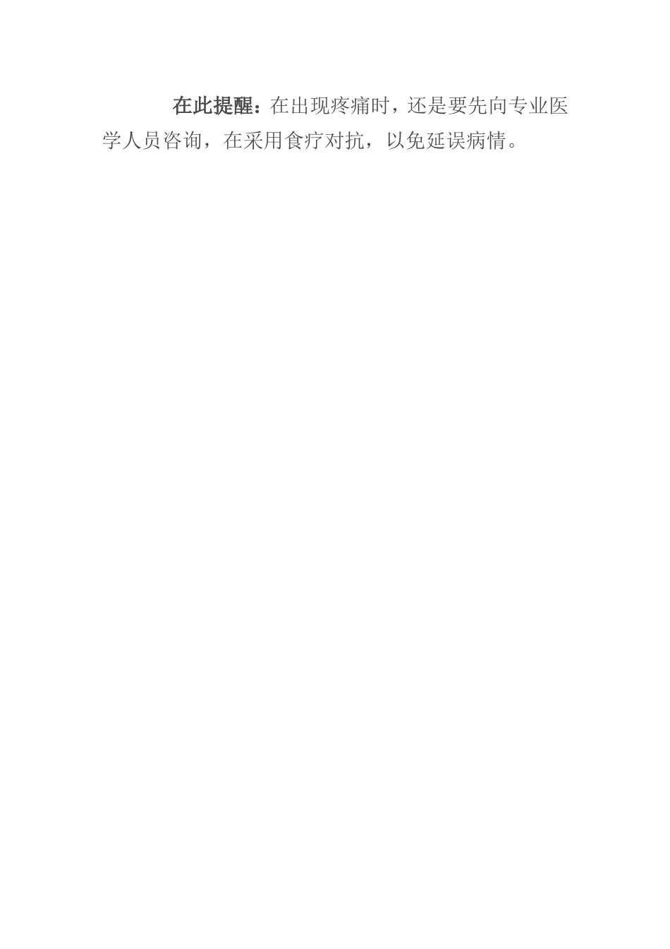 痛经未必要吃药-食疗一样效果好_第3页