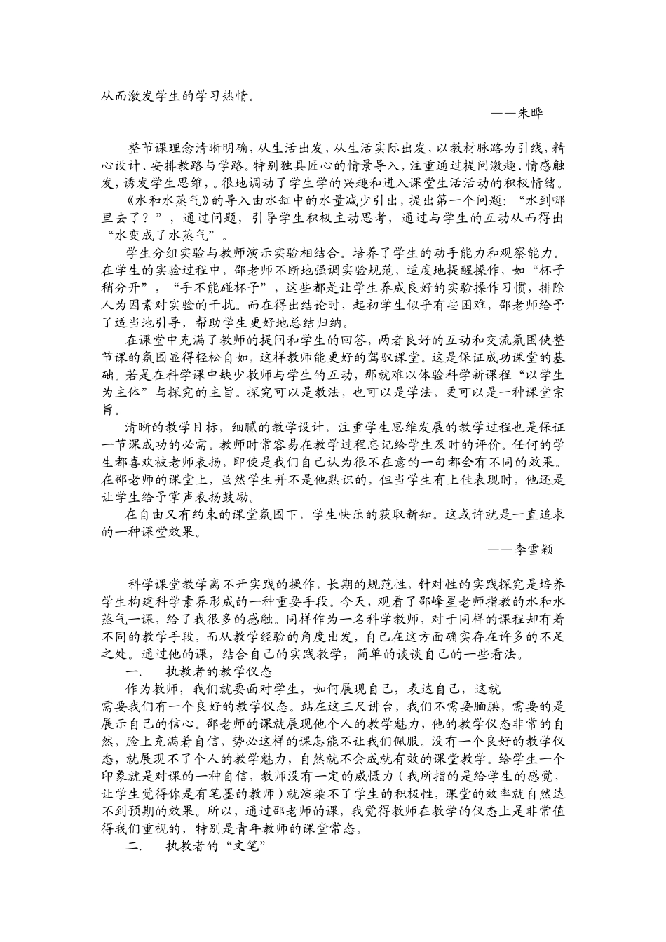 育才集团科学集中培训之录象课观后感悟_第2页