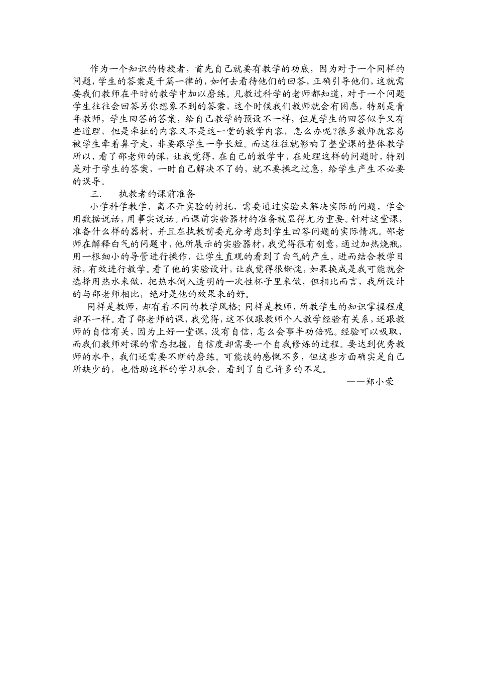 育才集团科学集中培训之录象课观后感悟_第3页