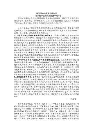 育才集团科学集中培训之录象课观后感悟