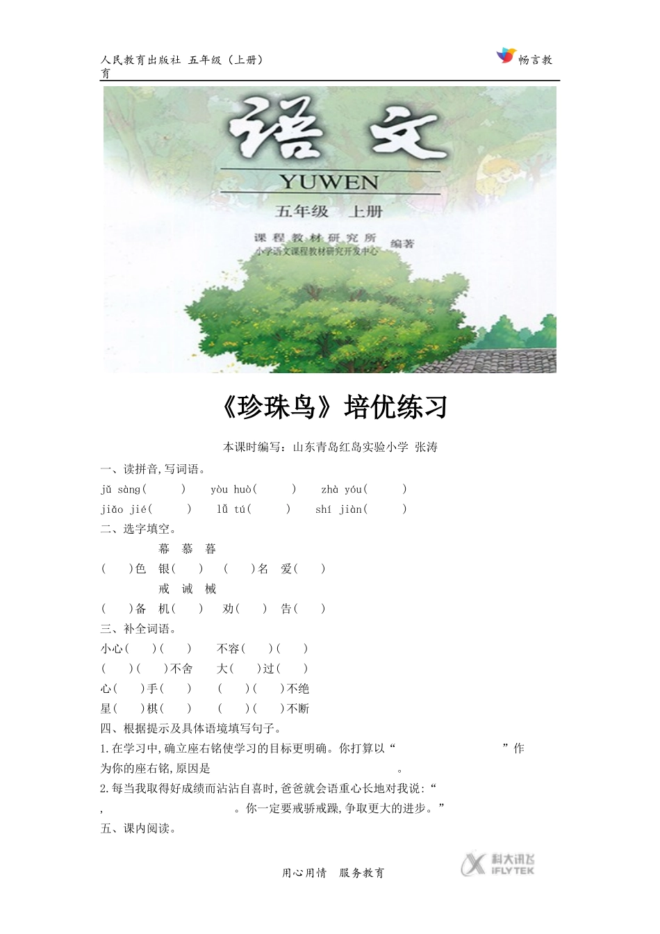 【培优练习】《珍珠鸟》(语文人教版五上)_第1页
