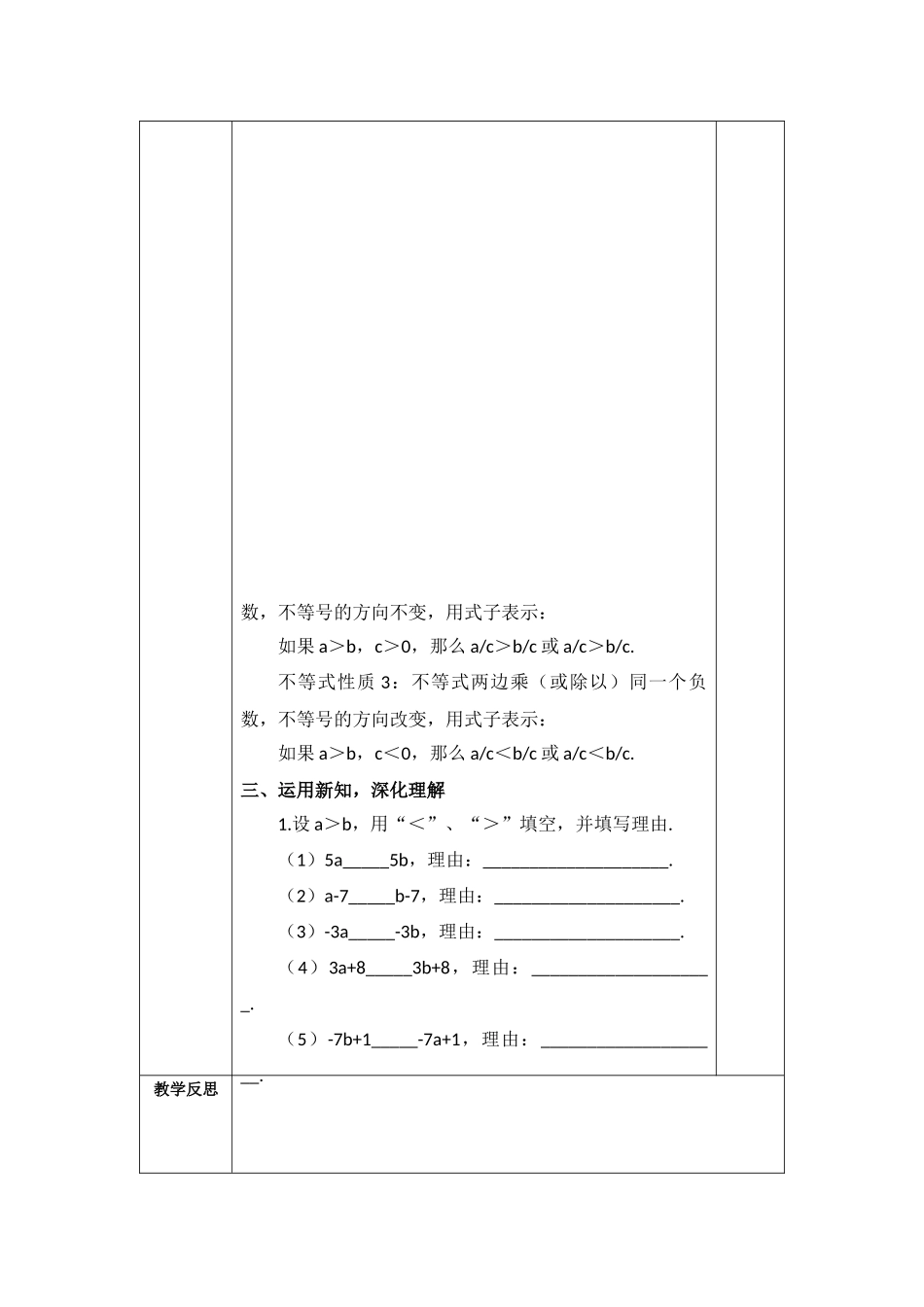 9.1.1-不等式的性质_第2页