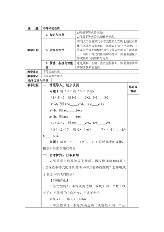 9.1.1-不等式的性质