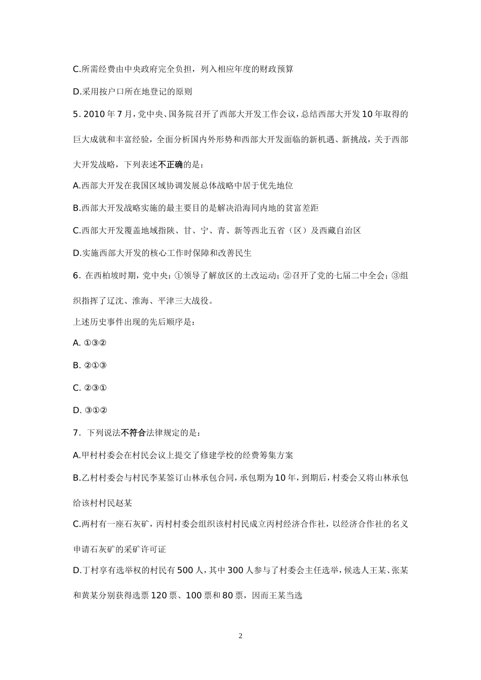 2011年国家公务员考试--行测真题及答案解析(完整版)_第2页