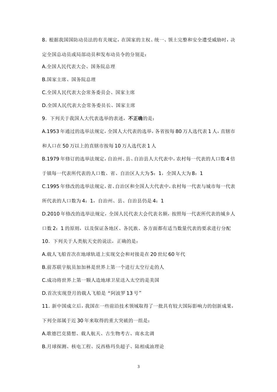2011年国家公务员考试--行测真题及答案解析(完整版)_第3页