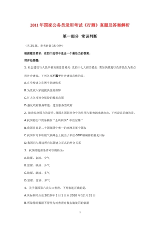 2011年国家公务员考试--行测真题及答案解析(完整版)