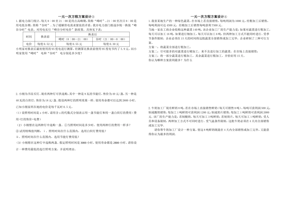 一元一次方程方案设计(091212)_第2页