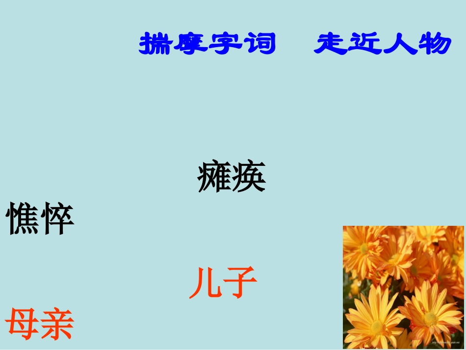12秋天的怀念_第3页