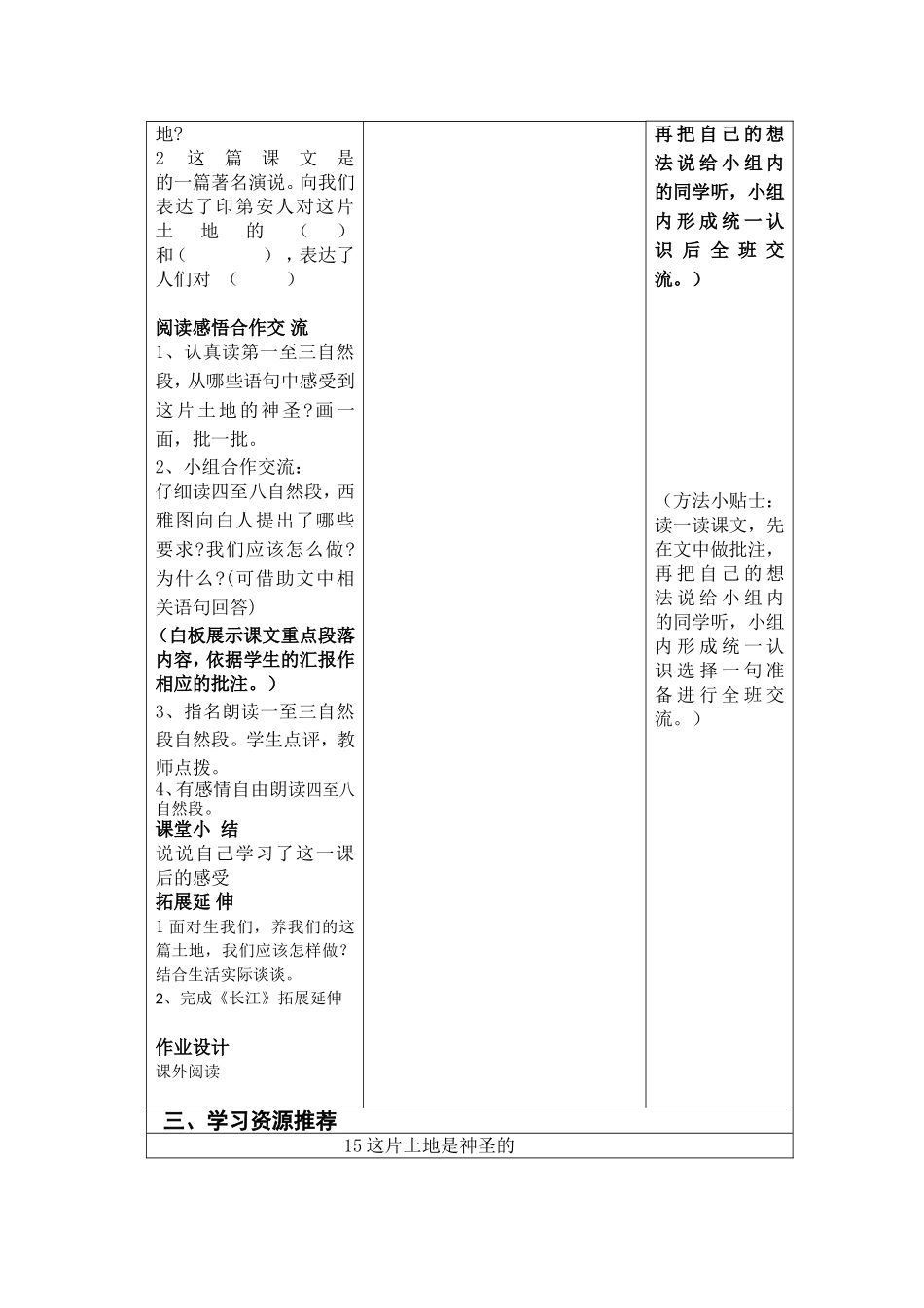 15这片土地_第3页