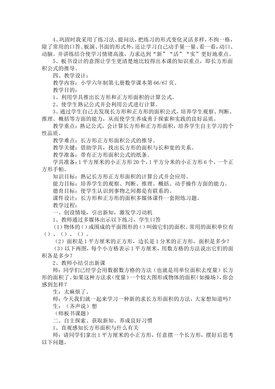 人教2011版小学数学三年级《长方形面积的计算》第一课时教学设计_第2页