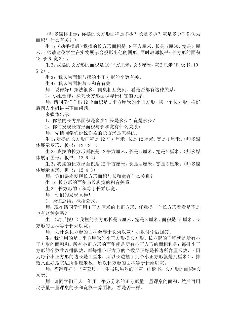 人教2011版小学数学三年级《长方形面积的计算》第一课时教学设计_第3页