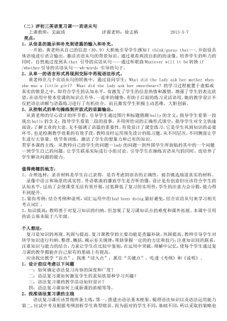 评初三英语复习课---宾语从句MicrosoftWord文档