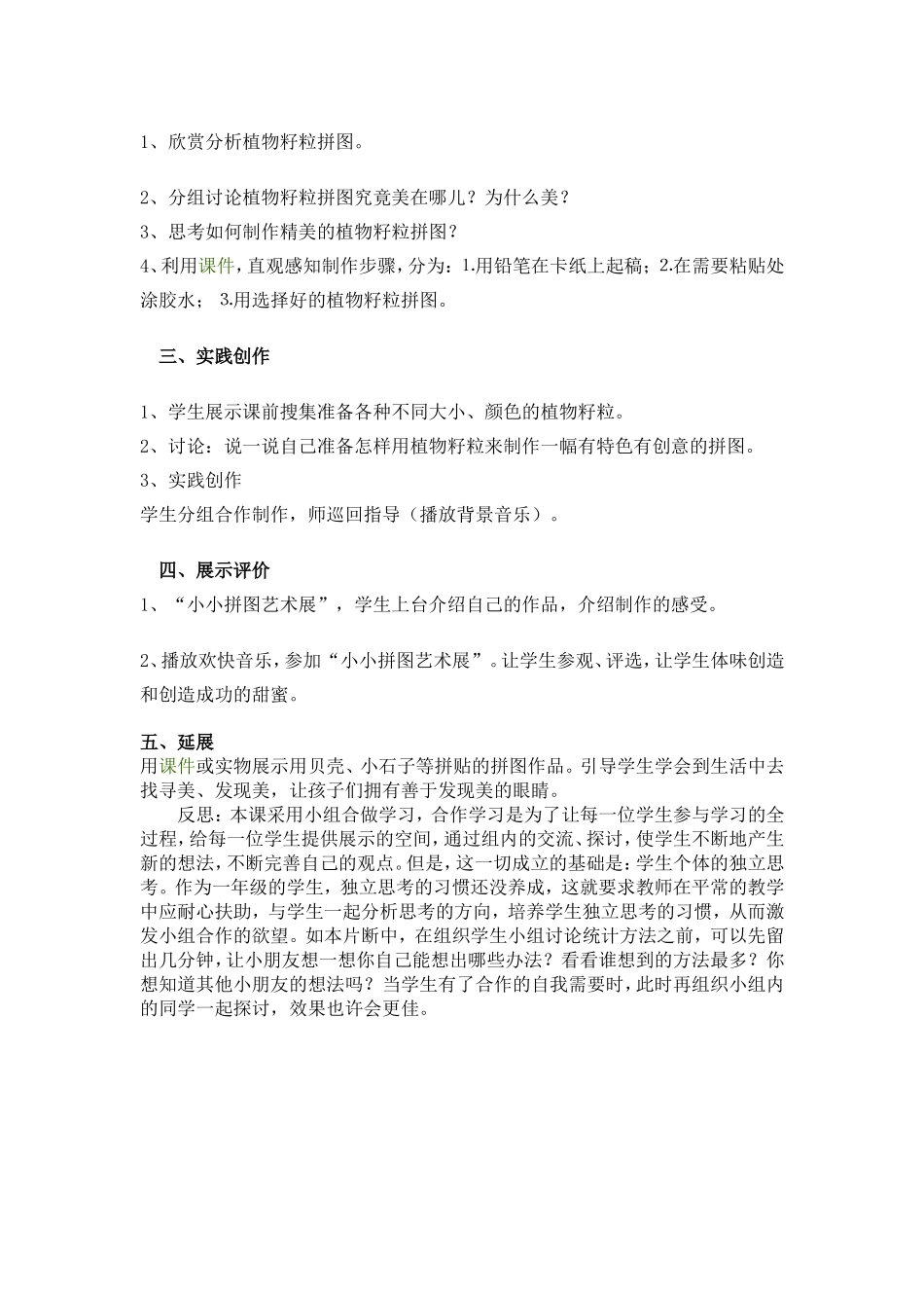 植物籽粒拼图教学设计及反思_第2页