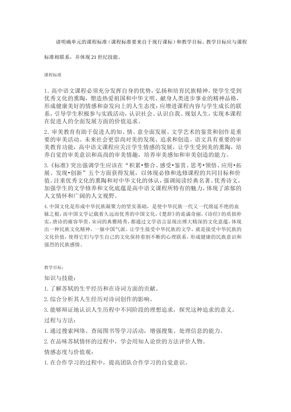 2013年远程研修intel未来教育作业语文结业作业新天下耳目的苏东坡_第2页