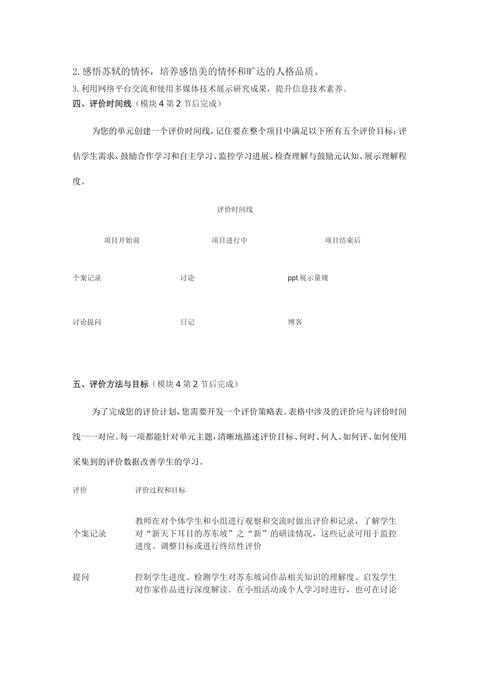 2013年远程研修intel未来教育作业语文结业作业新天下耳目的苏东坡_第3页
