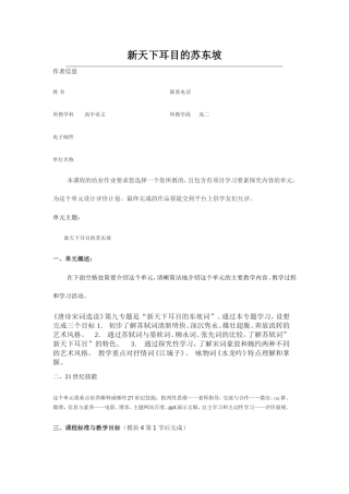2013年远程研修intel未来教育作业语文结业作业新天下耳目的苏东坡