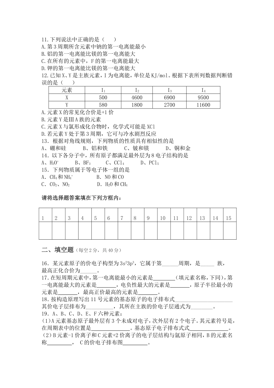 盘龙中学高2019级秋季第一学月检测化学试题_第2页