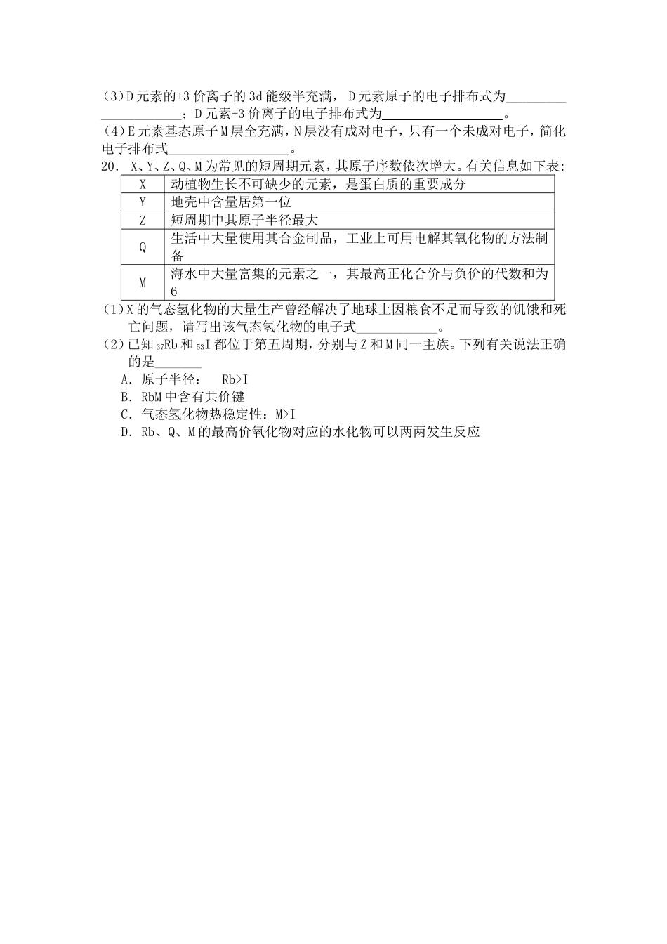 盘龙中学高2019级秋季第一学月检测化学试题_第3页