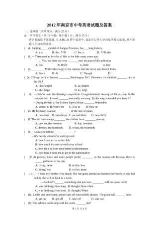 2012年南京市中考英语试题(整理版)