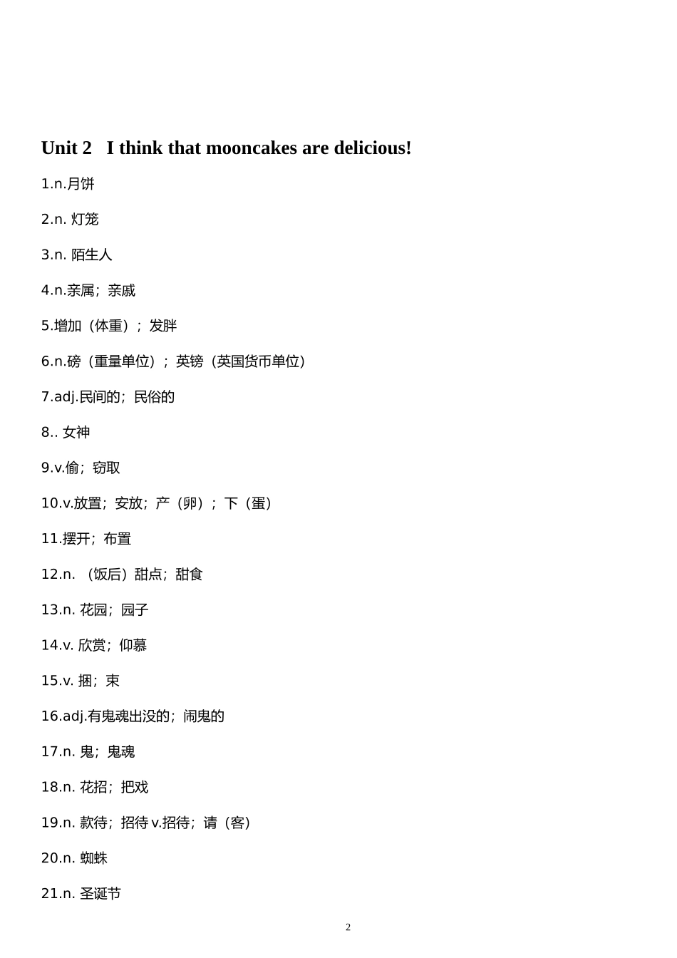 2014新版新目标九年级英语单词表-汉语_第2页