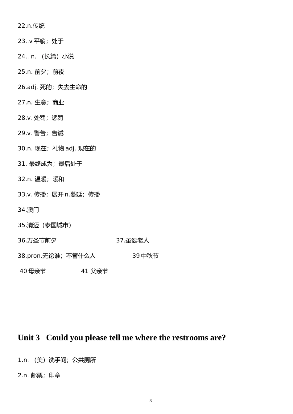2014新版新目标九年级英语单词表-汉语_第3页