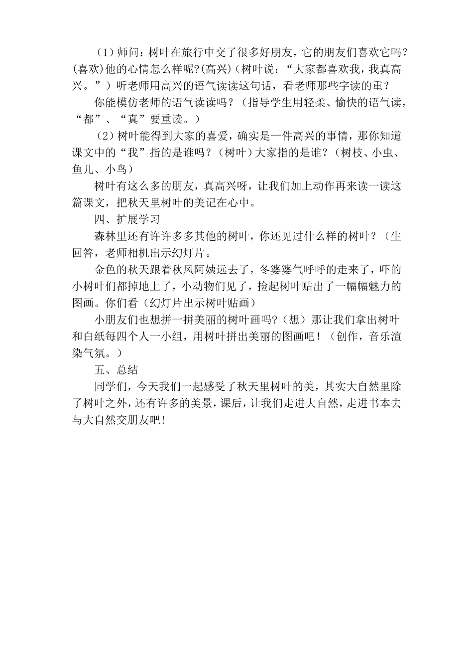 《树叶》教学设计1_第3页
