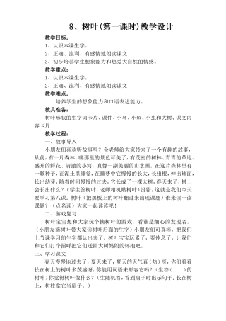 《树叶》教学设计1