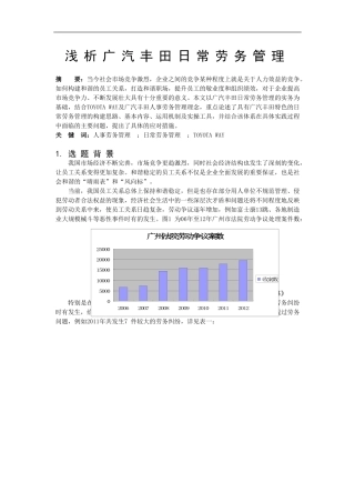 19浅析丰田日常劳务管理