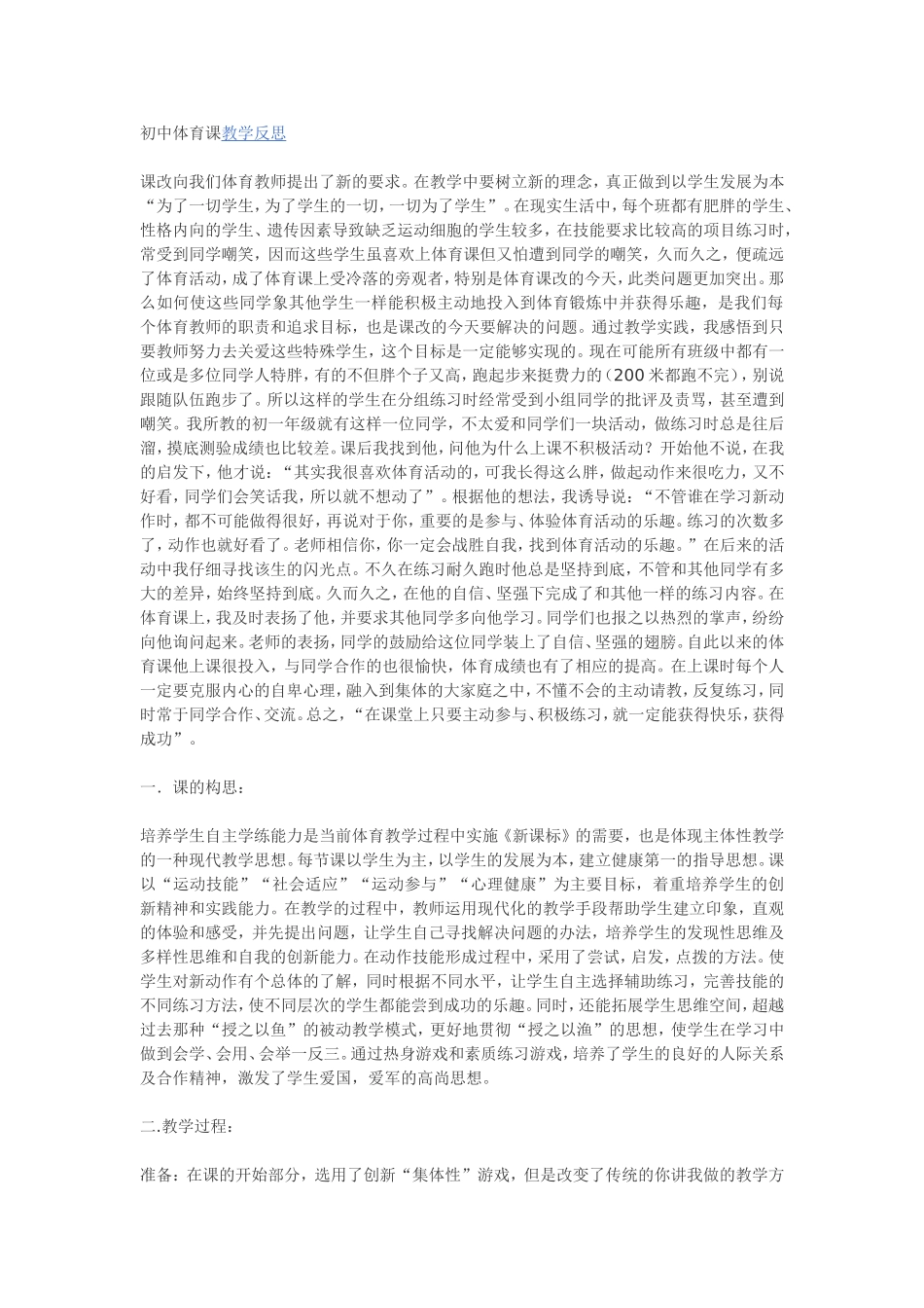 《我的叔叔于勒》教学案例_第1页
