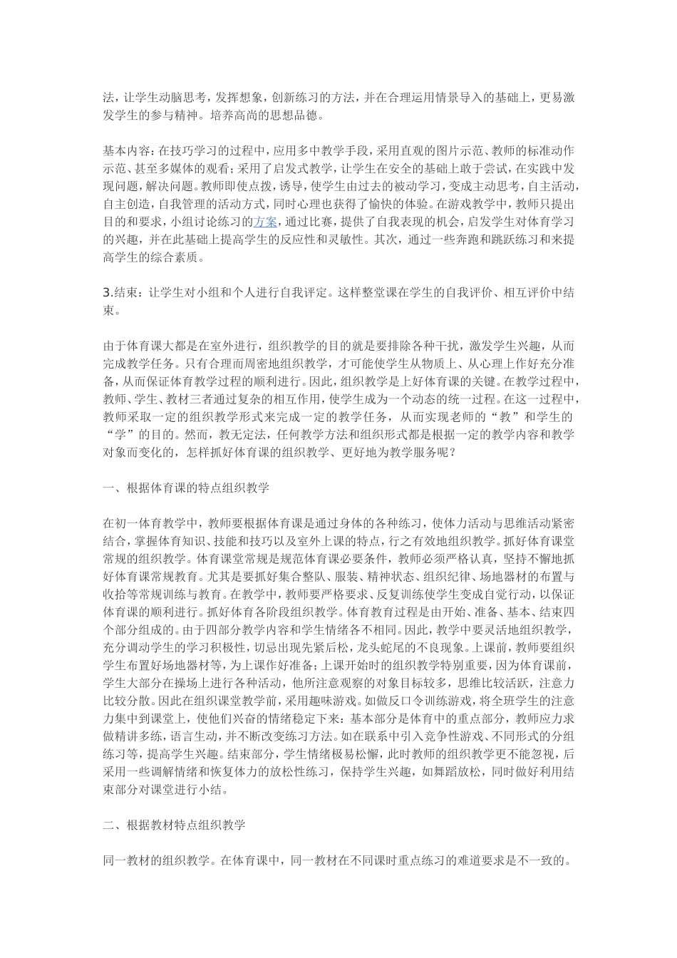 《我的叔叔于勒》教学案例_第2页