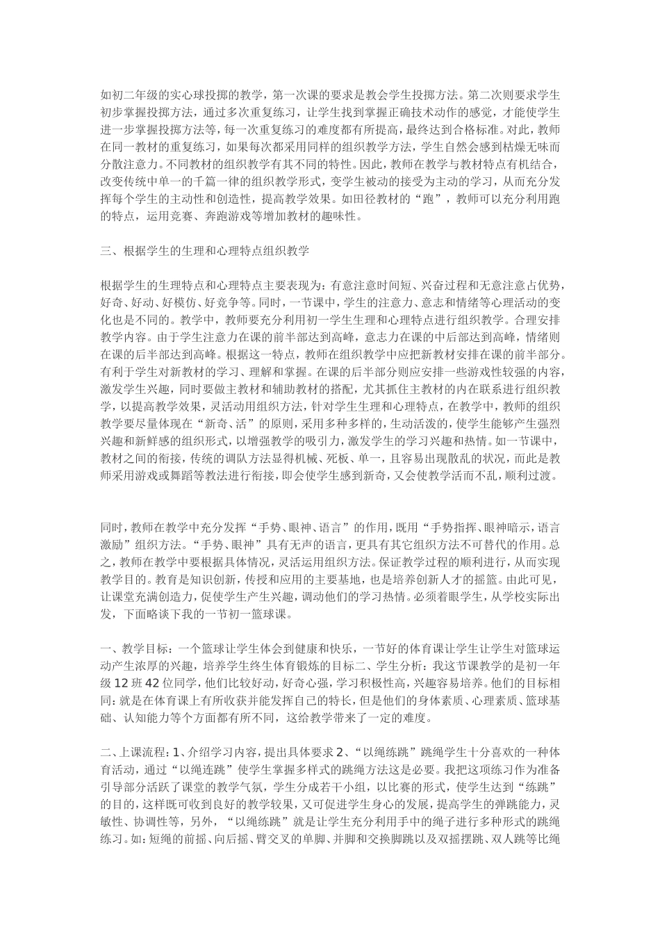《我的叔叔于勒》教学案例_第3页