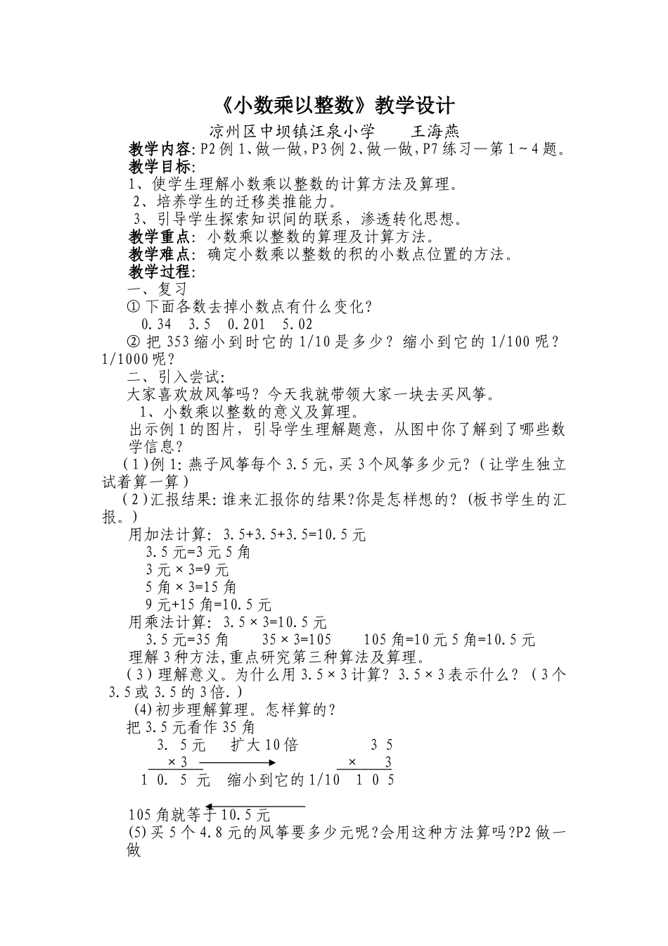 小数乘以整数教学设计.doc_第1页