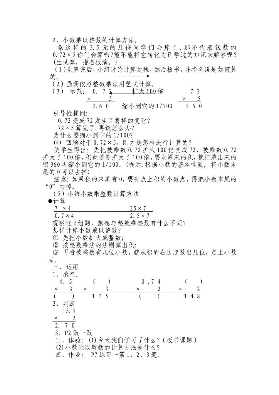 小数乘以整数教学设计.doc_第2页