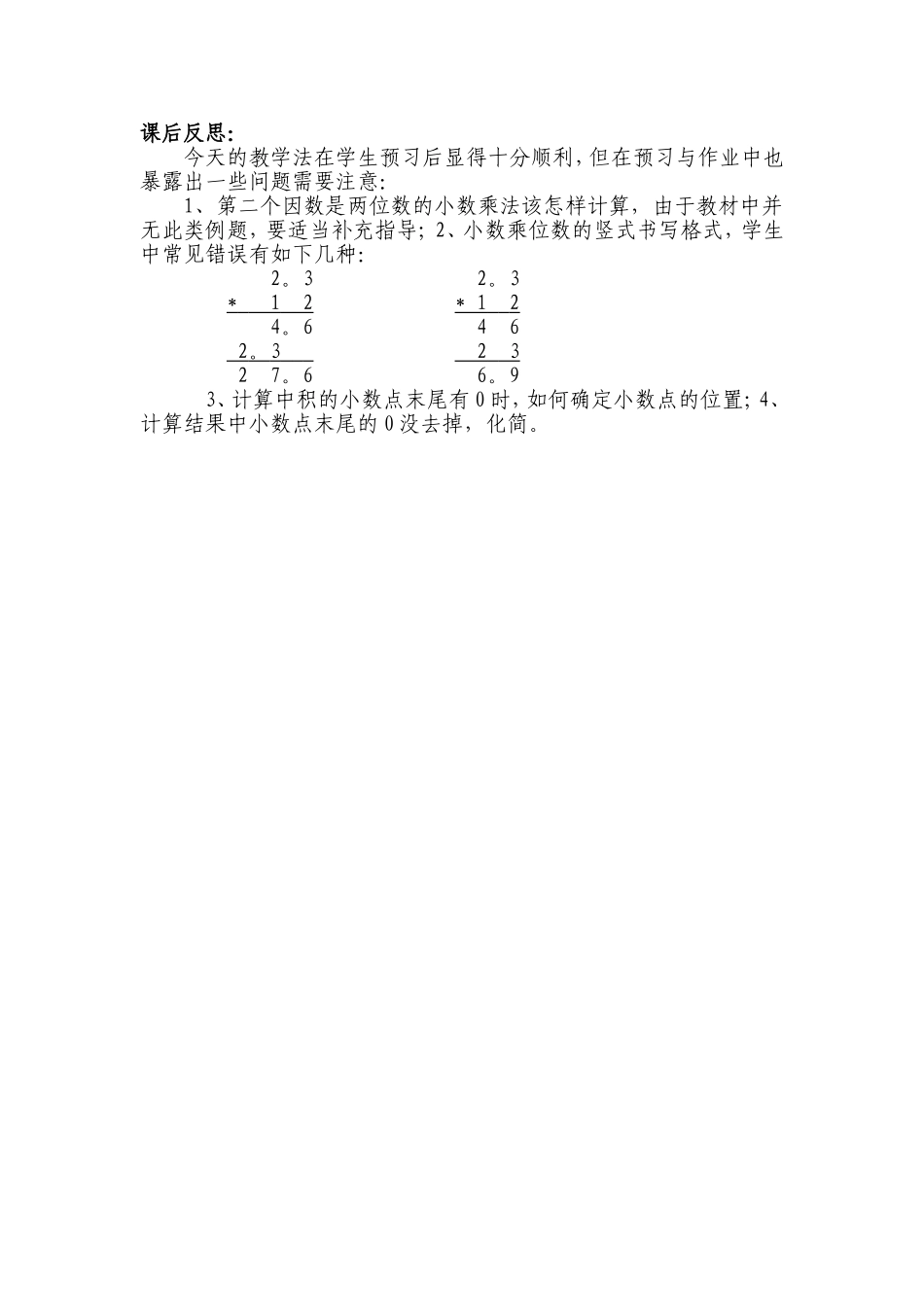 小数乘以整数教学设计.doc_第3页