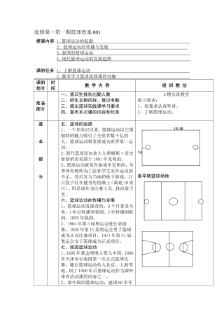 第一学期篮球选修课教案001