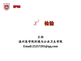 5-卡方检验