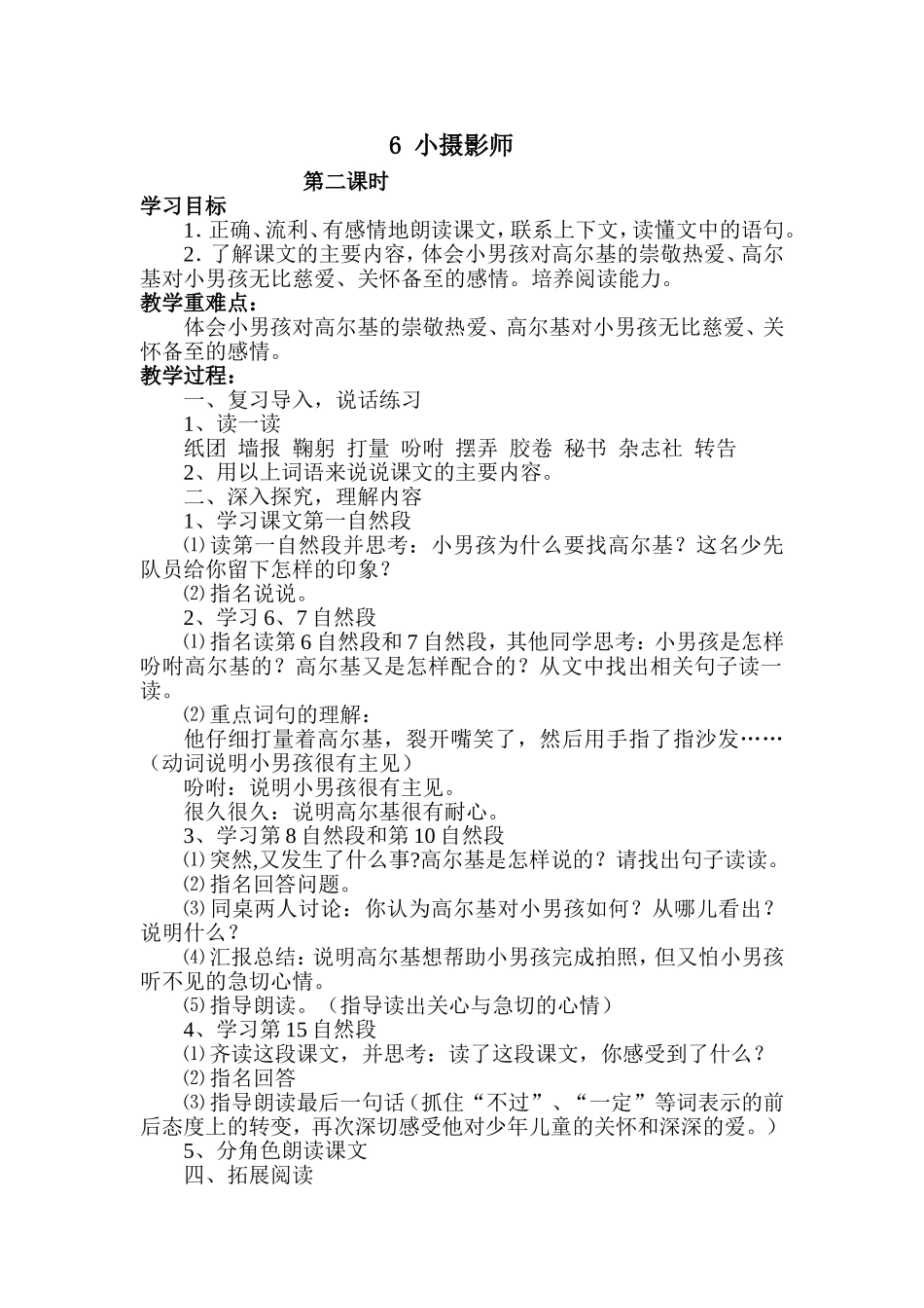 三上《小摄影师》_第1页