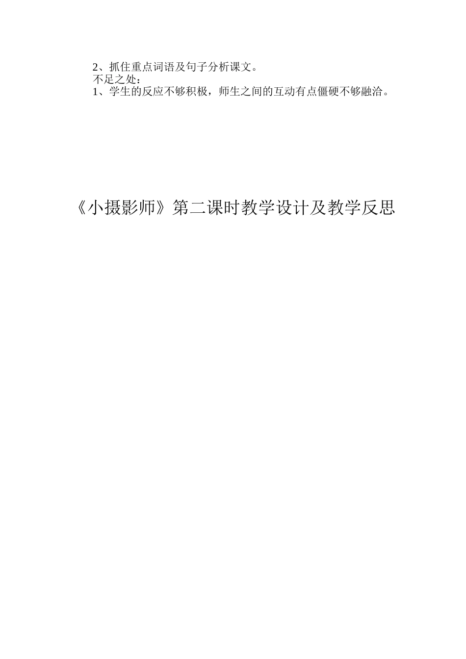 三上《小摄影师》_第3页