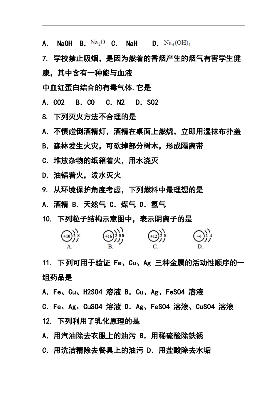 2015年湖南省郴州市中考化学真题及答案_第2页