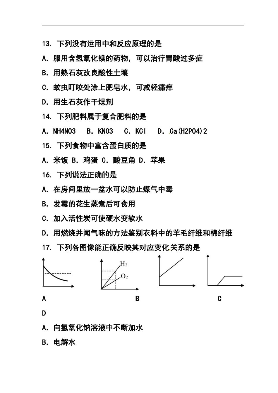2015年湖南省郴州市中考化学真题及答案_第3页