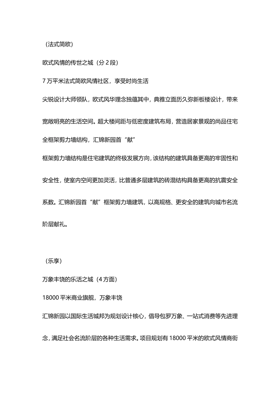 汇锦新园楼书_第2页