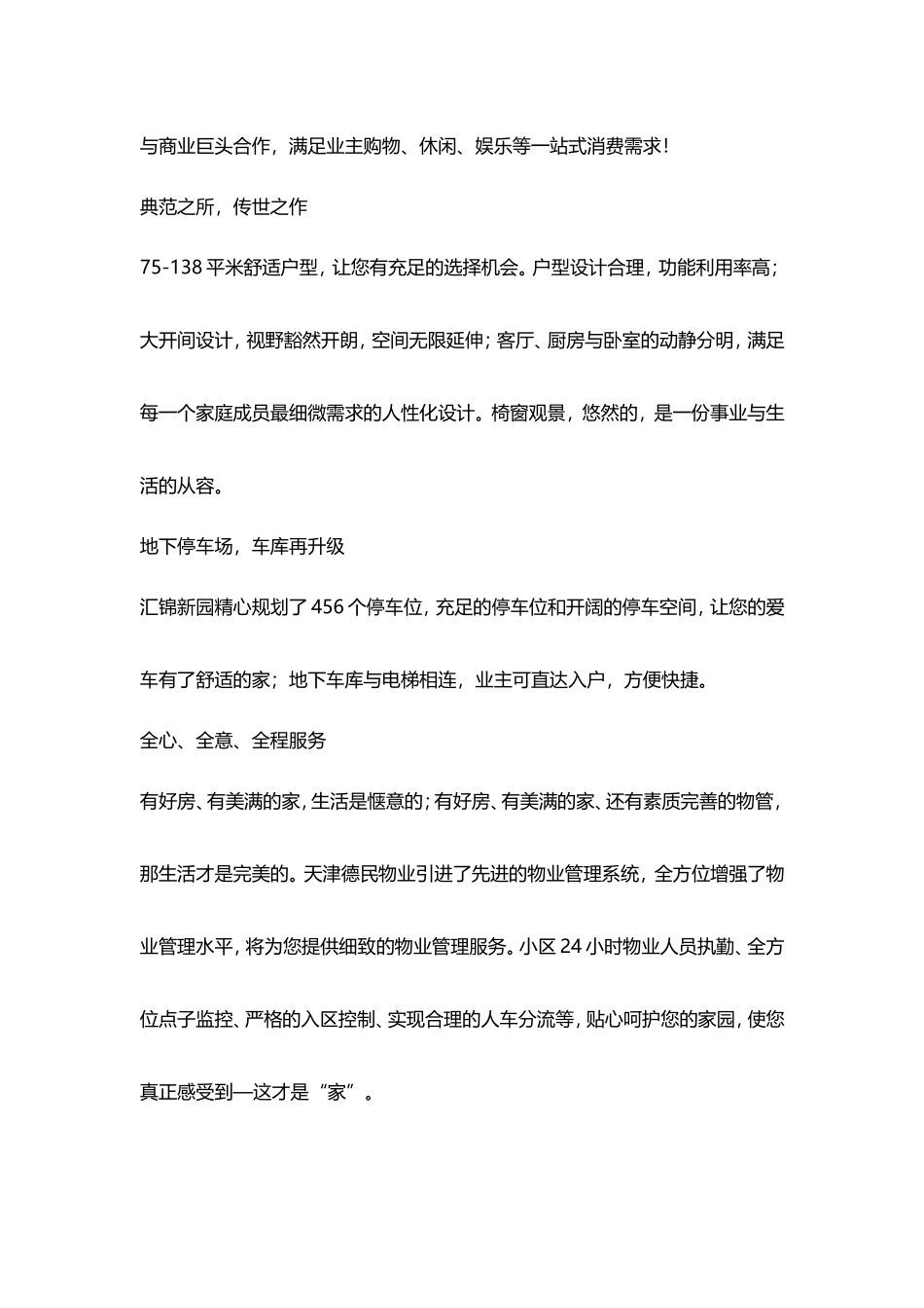 汇锦新园楼书_第3页