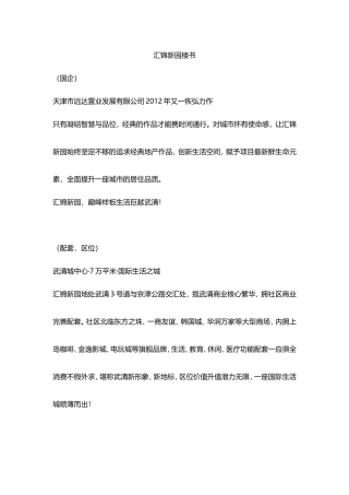 汇锦新园楼书