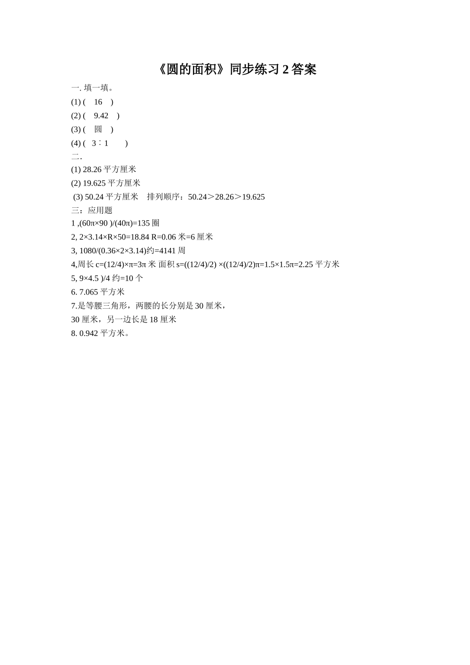 《圆的面积》同步练习2_第2页