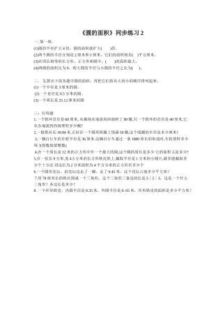 《圆的面积》同步练习2