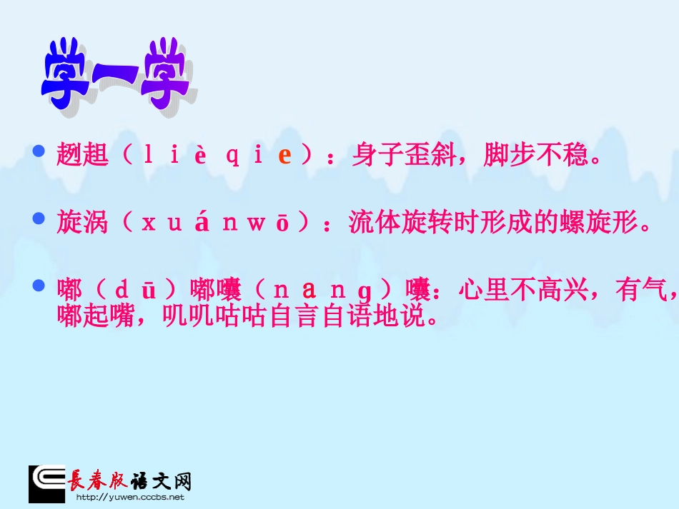 长春版六年级上册《小英雄雨来》PPT课件2_第3页