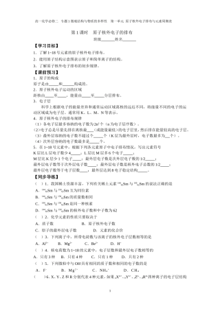 原子核外电子的排布-苏教版